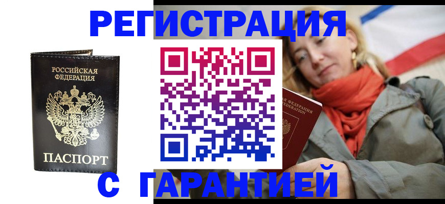 прописка гарантия в Кирове